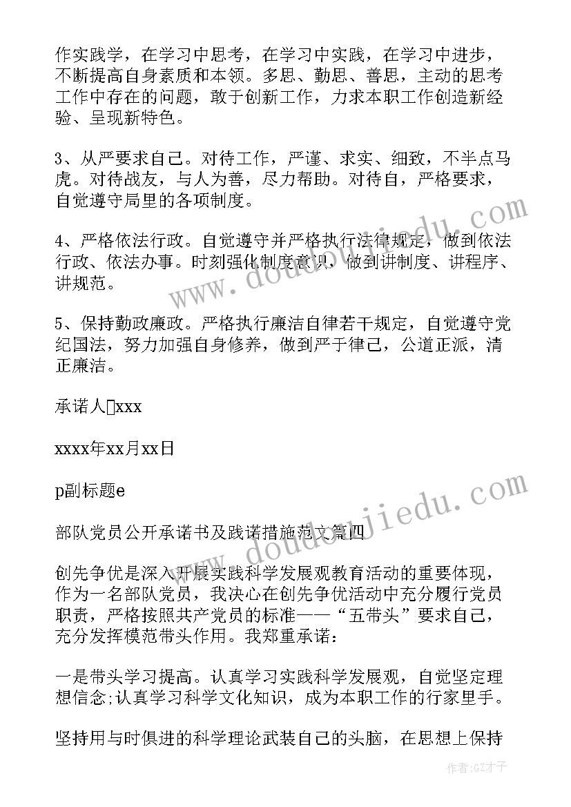 2023年党员承诺措施及节点 学生党员公开承诺书及践诺措施(实用5篇)