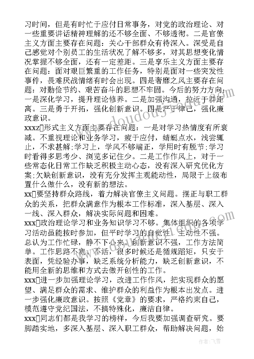 最新团支部组织生活会会议记录(模板5篇)