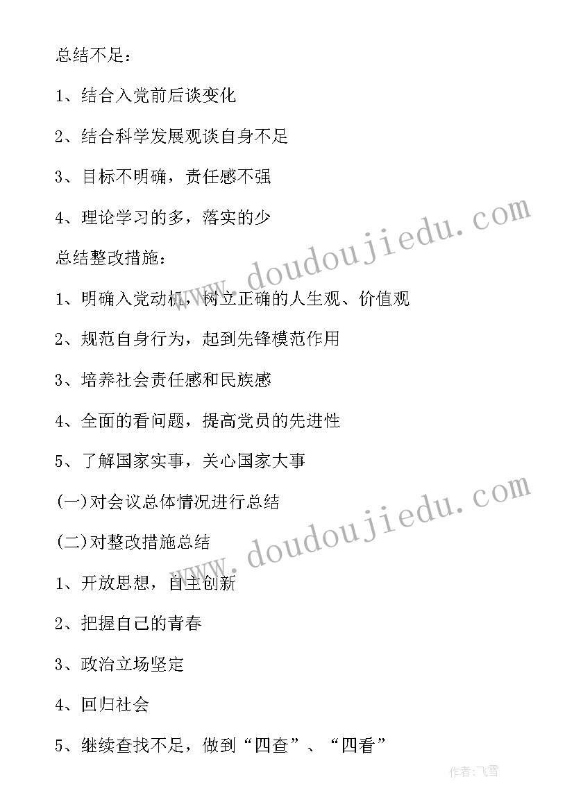 最新团支部组织生活会会议记录(模板5篇)