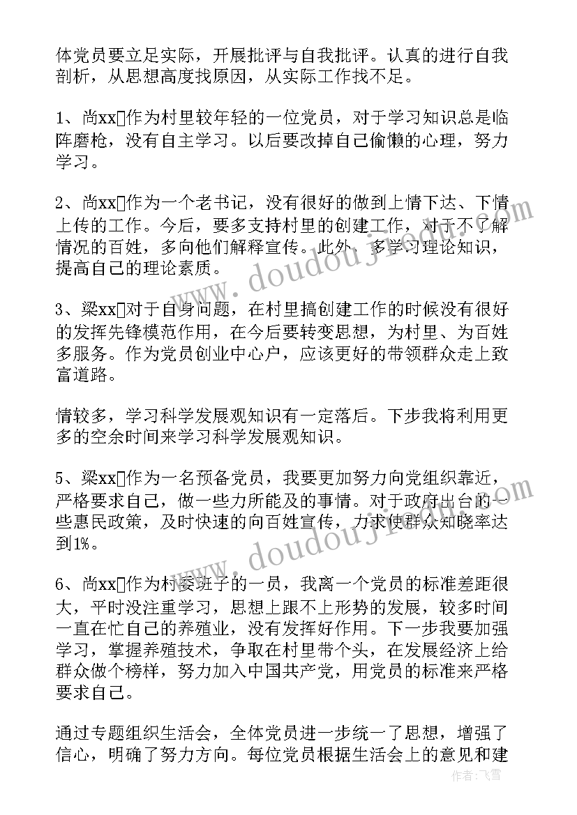 最新团支部组织生活会会议记录(模板5篇)