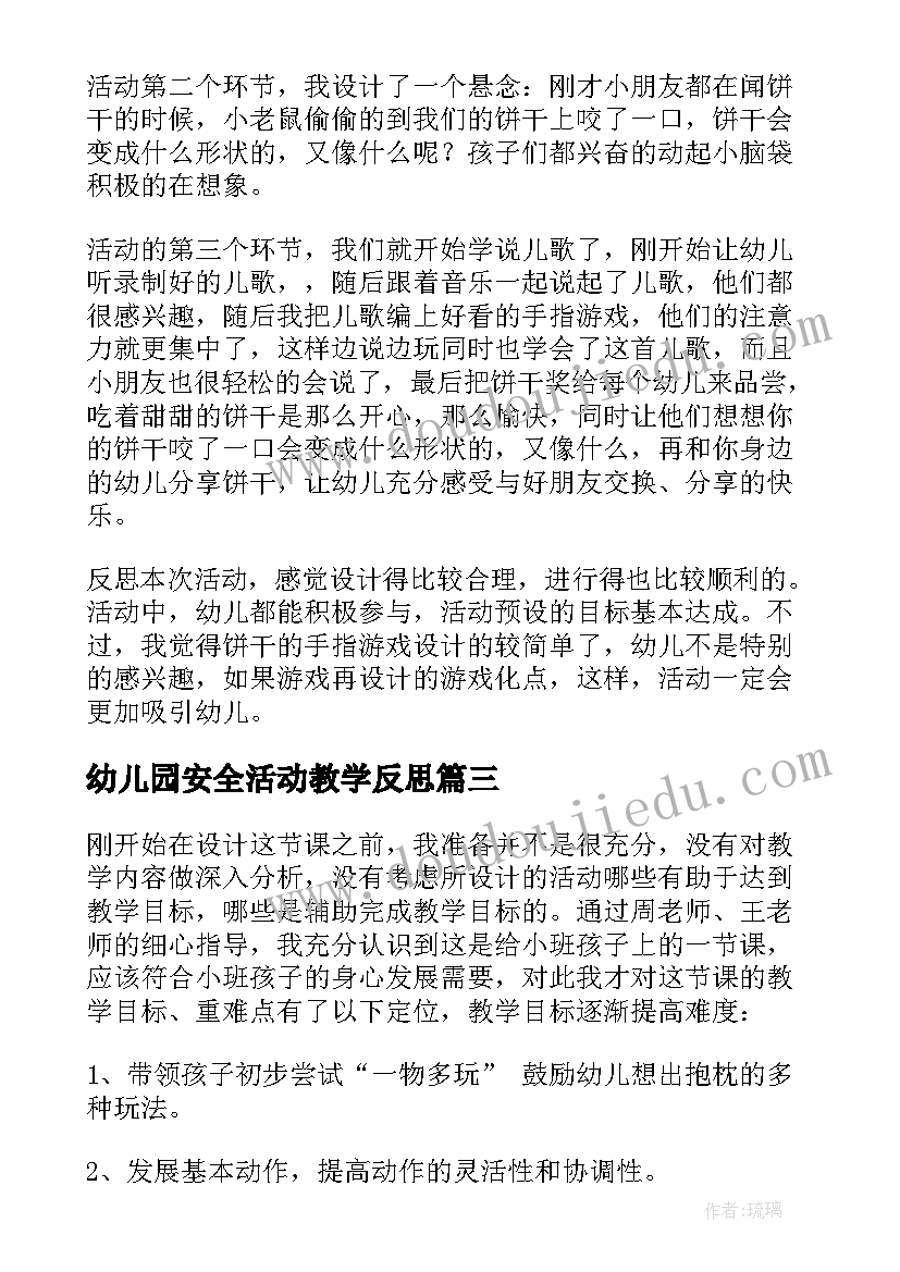 幼儿园安全活动教学反思(模板6篇)