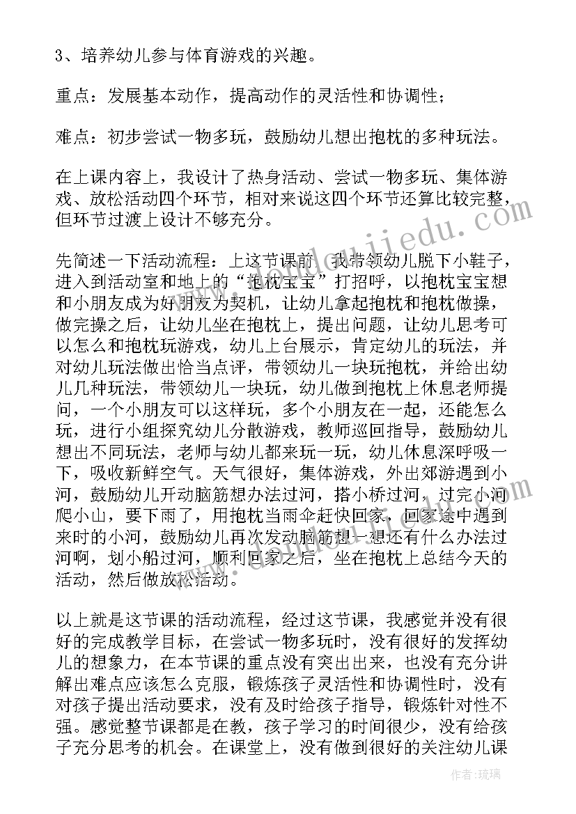 幼儿园安全活动教学反思(模板6篇)