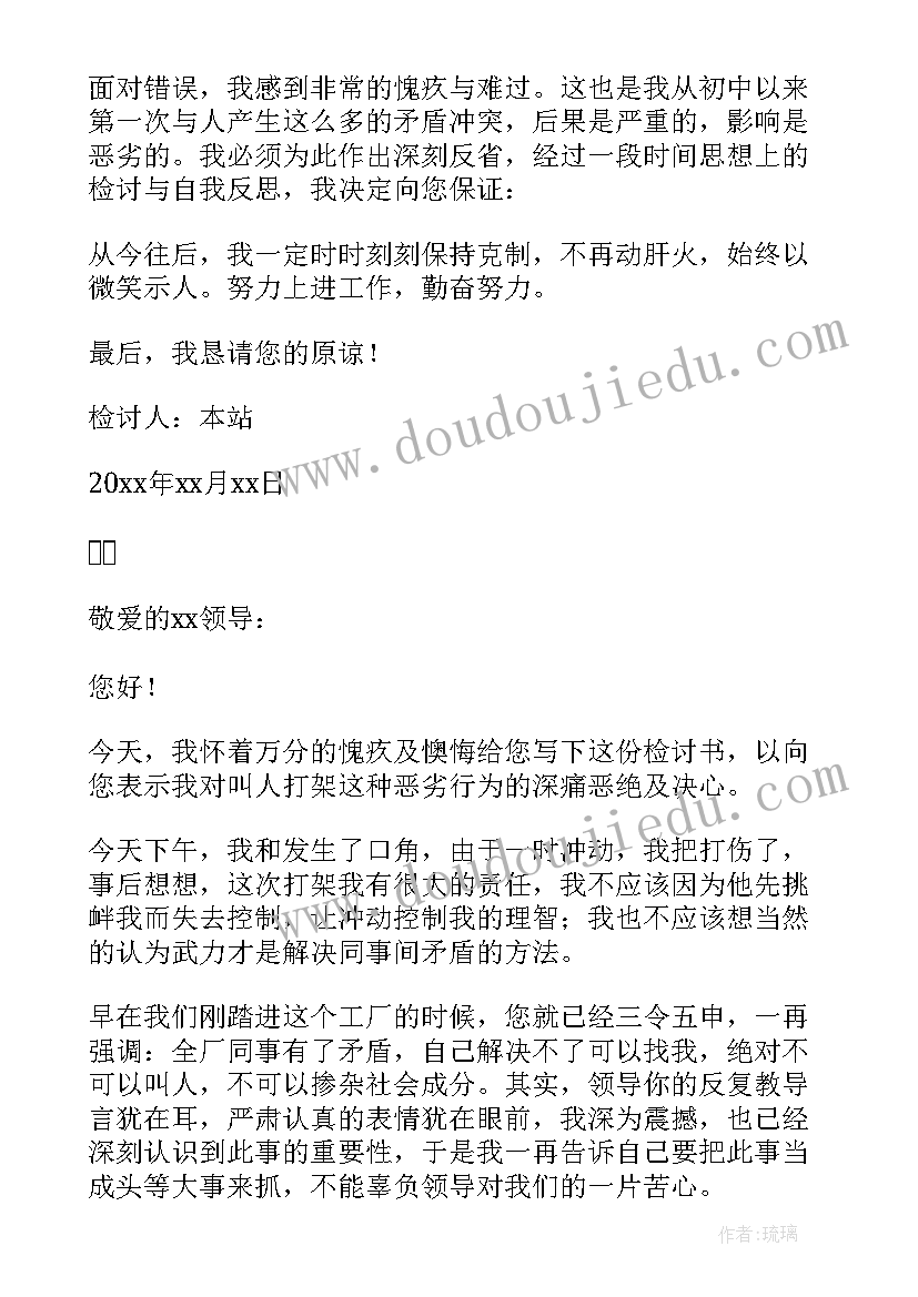 企业检讨书反省自己(汇总5篇)