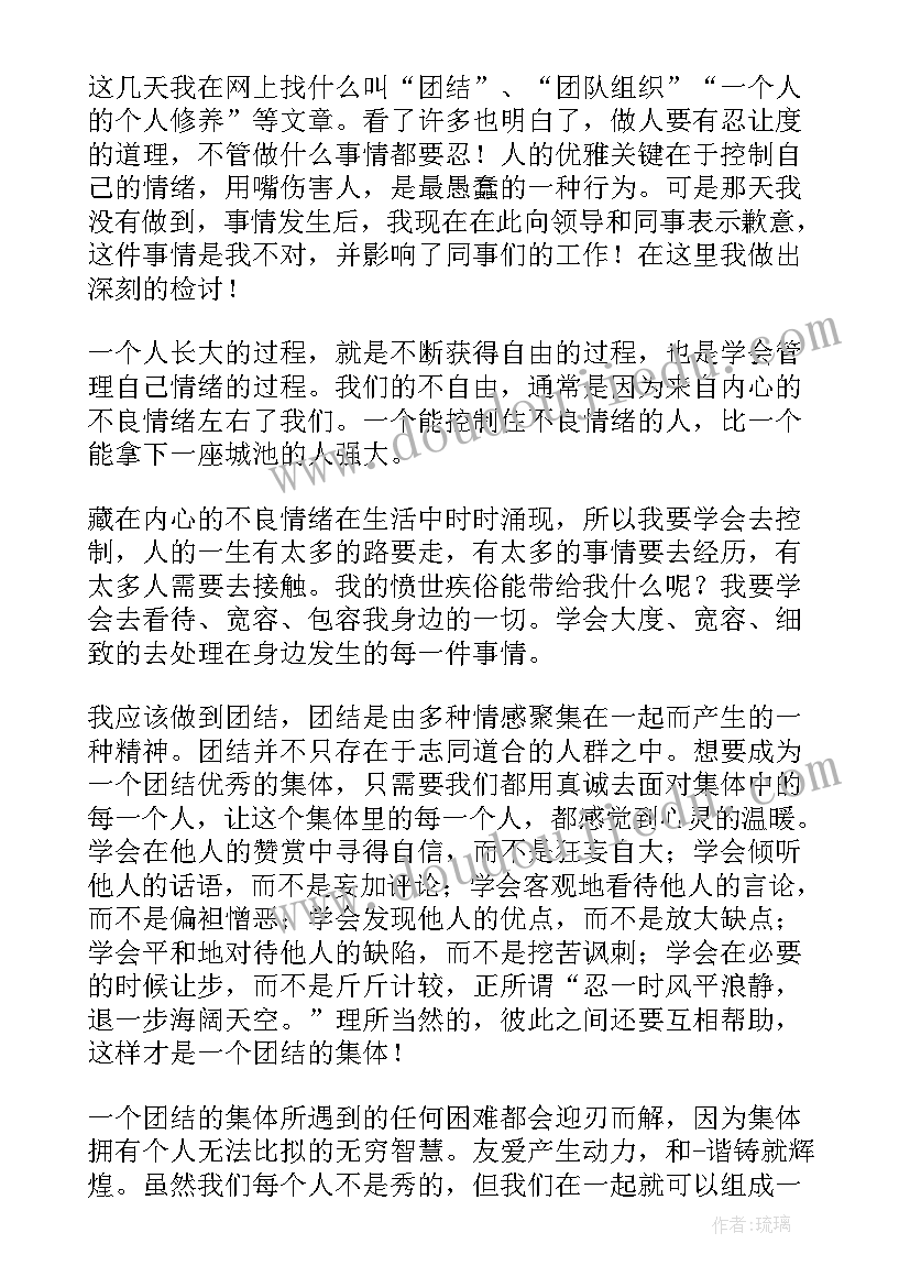 企业检讨书反省自己(汇总5篇)