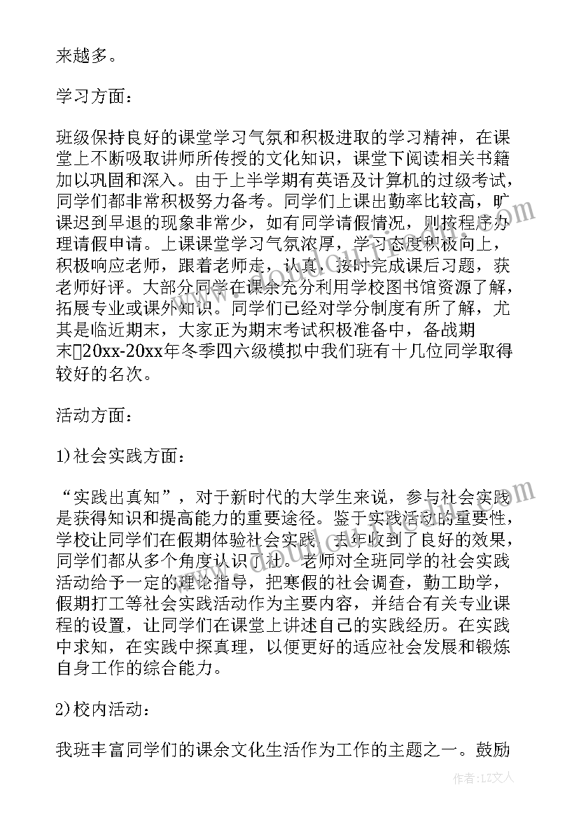 最新一学期自我鉴定(精选6篇)