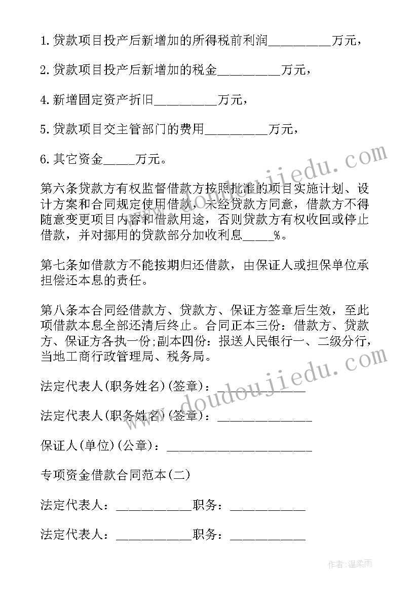 2023年资金周转协议(大全5篇)