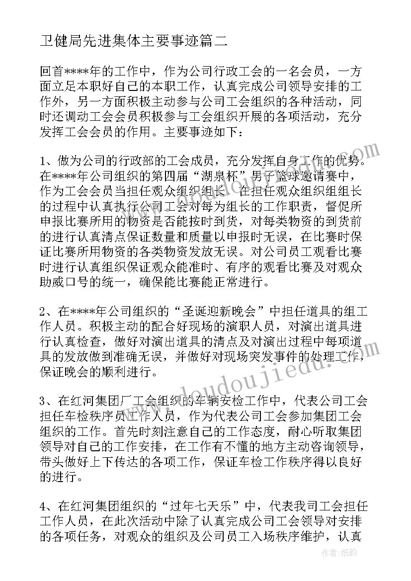 卫健局先进集体主要事迹 公安交警先进集体事迹材料(模板5篇)