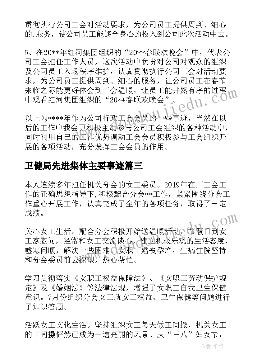 卫健局先进集体主要事迹 公安交警先进集体事迹材料(模板5篇)