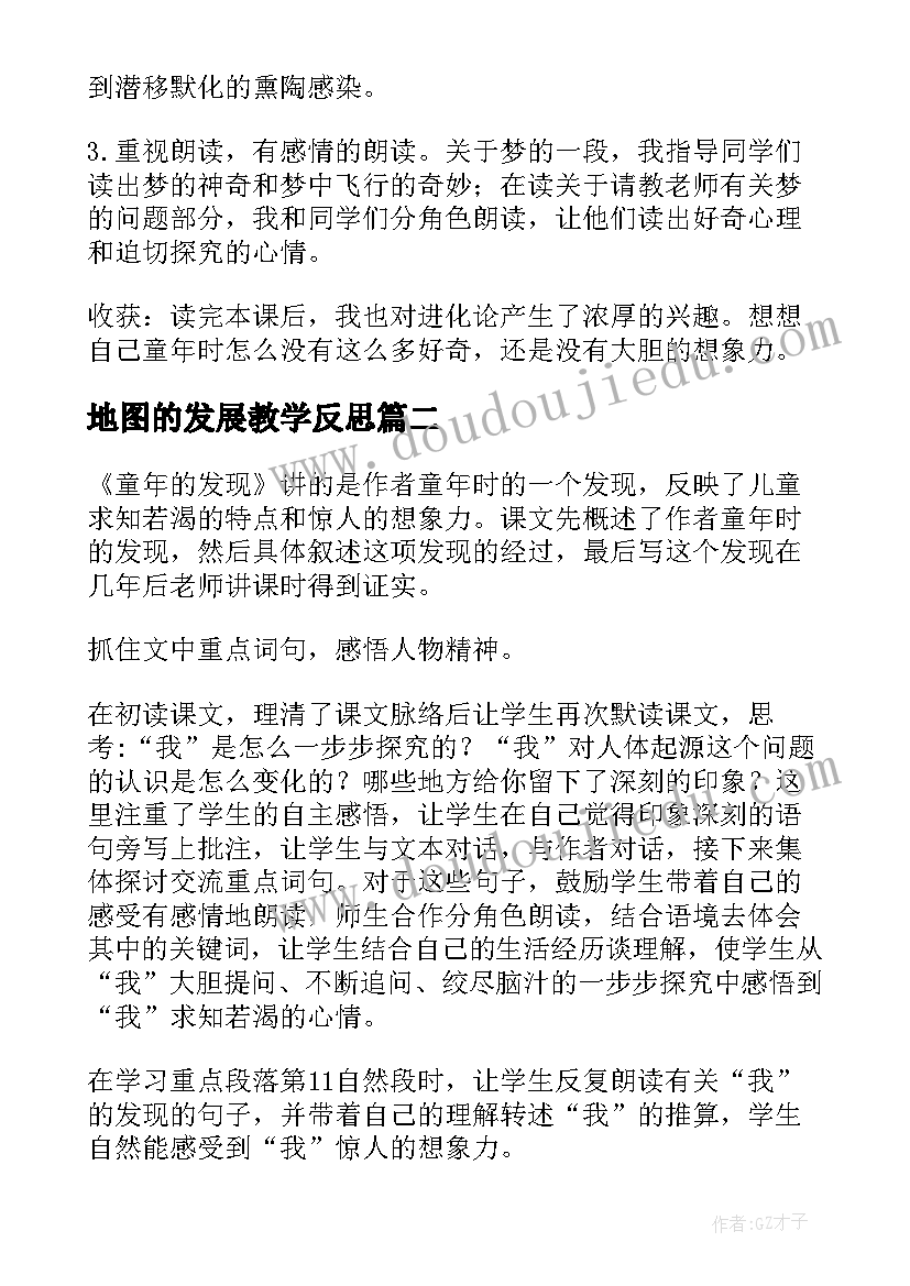 最新地图的发展教学反思 童年的发现教学反思(实用7篇)