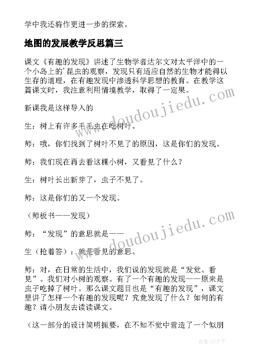 最新地图的发展教学反思 童年的发现教学反思(实用7篇)