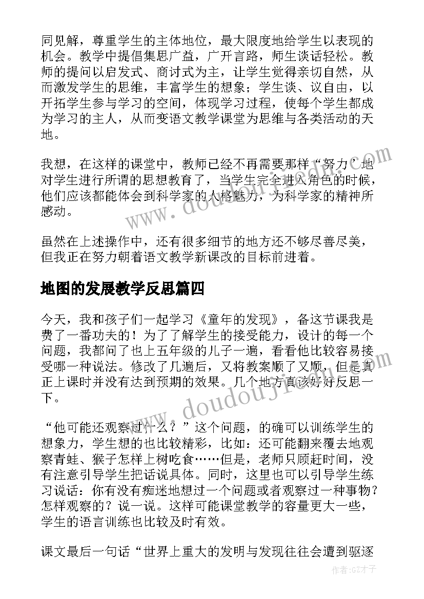 最新地图的发展教学反思 童年的发现教学反思(实用7篇)