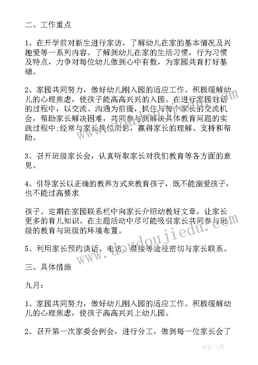 家长委员会学年度工作总结(通用5篇)