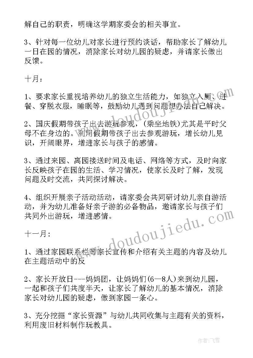 家长委员会学年度工作总结(通用5篇)