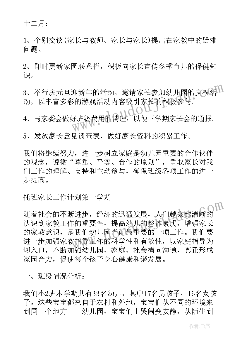 家长委员会学年度工作总结(通用5篇)