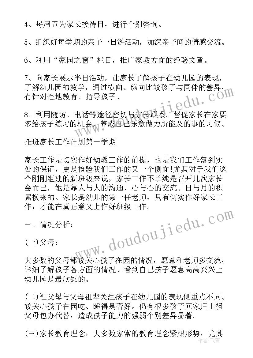 家长委员会学年度工作总结(通用5篇)