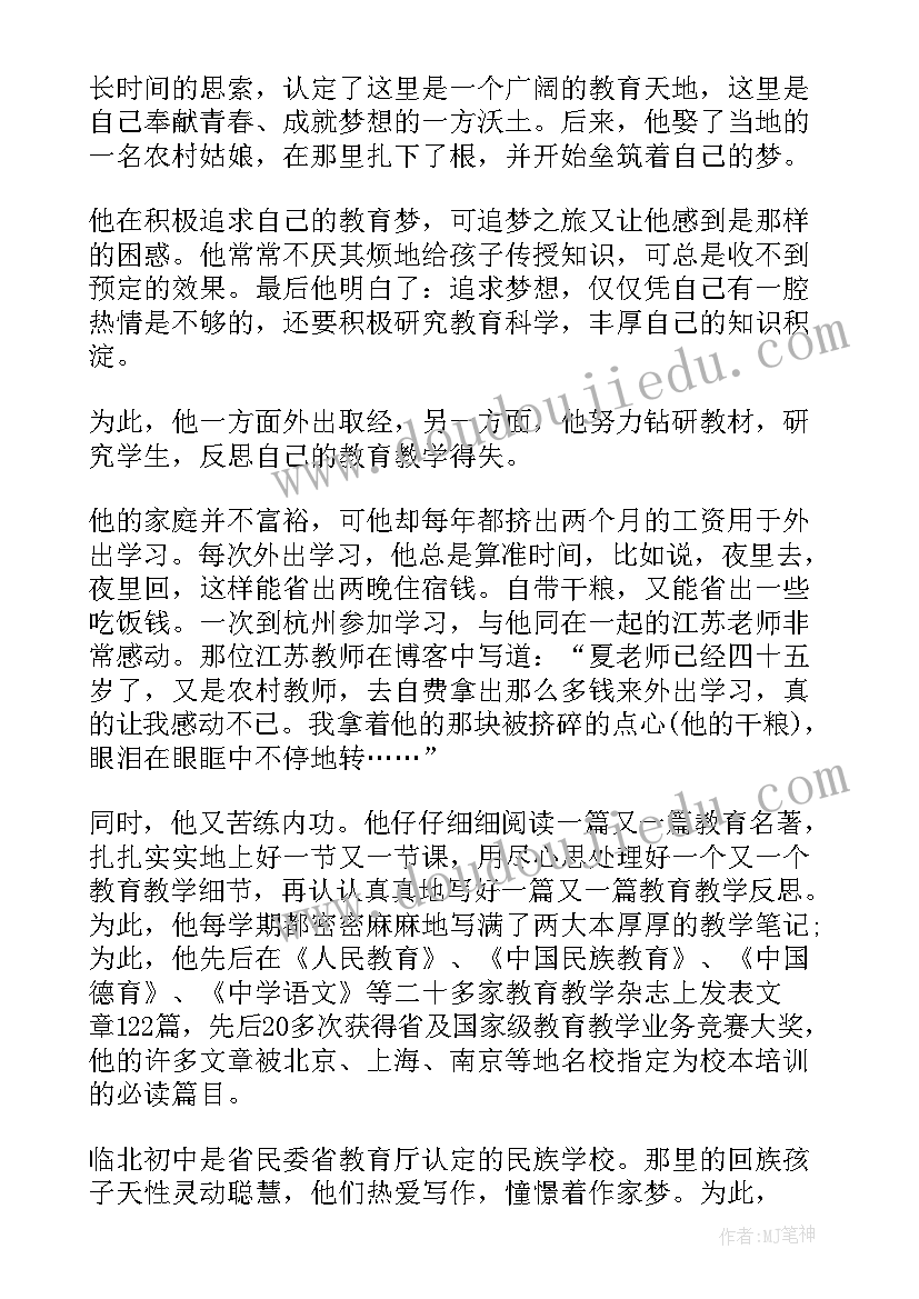 最新感动教师事迹材料(优秀5篇)