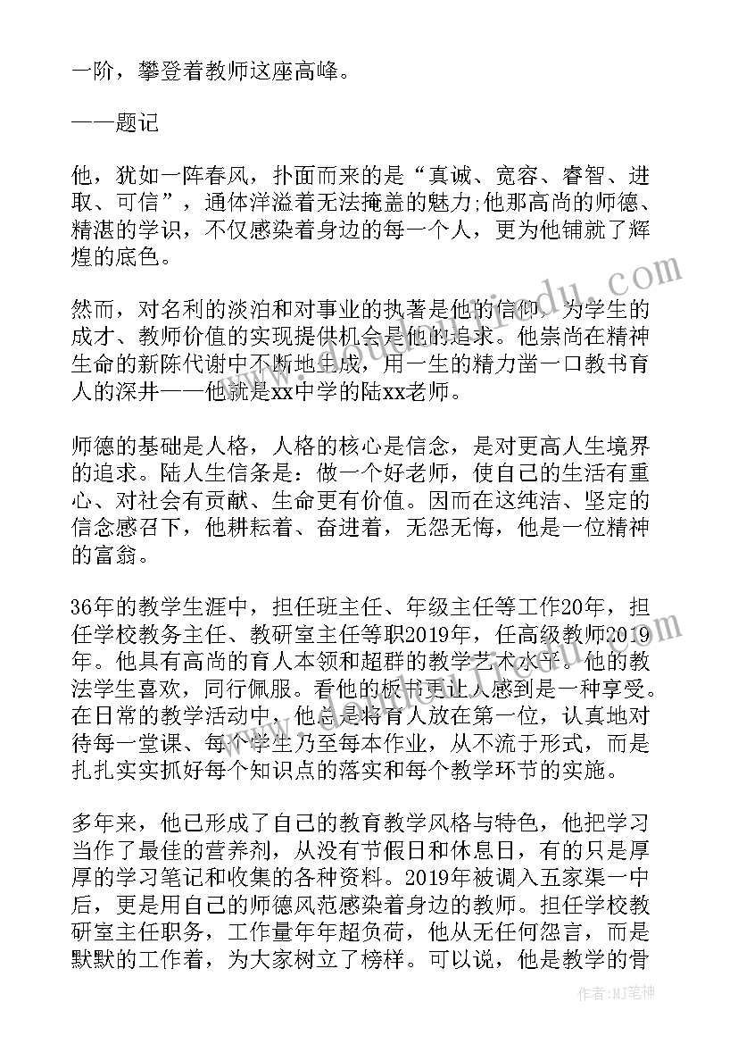 最新感动教师事迹材料(优秀5篇)