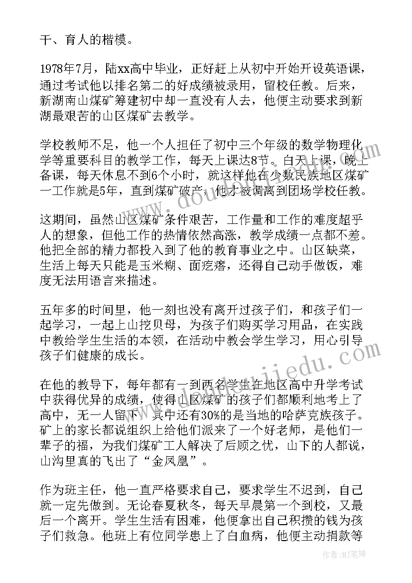 最新感动教师事迹材料(优秀5篇)