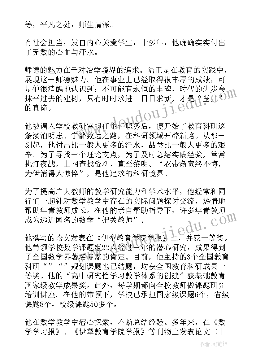 最新感动教师事迹材料(优秀5篇)