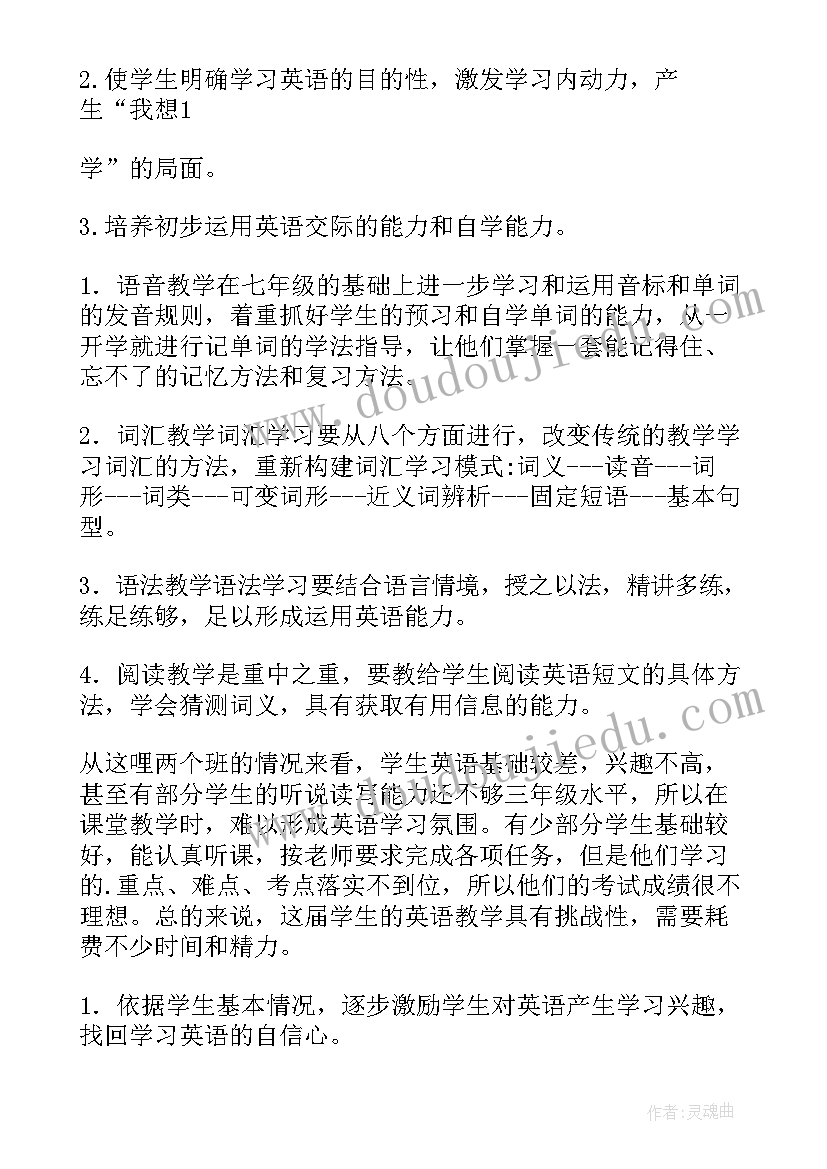 最新八年级英语教学计划第一学期人教版(优秀8篇)