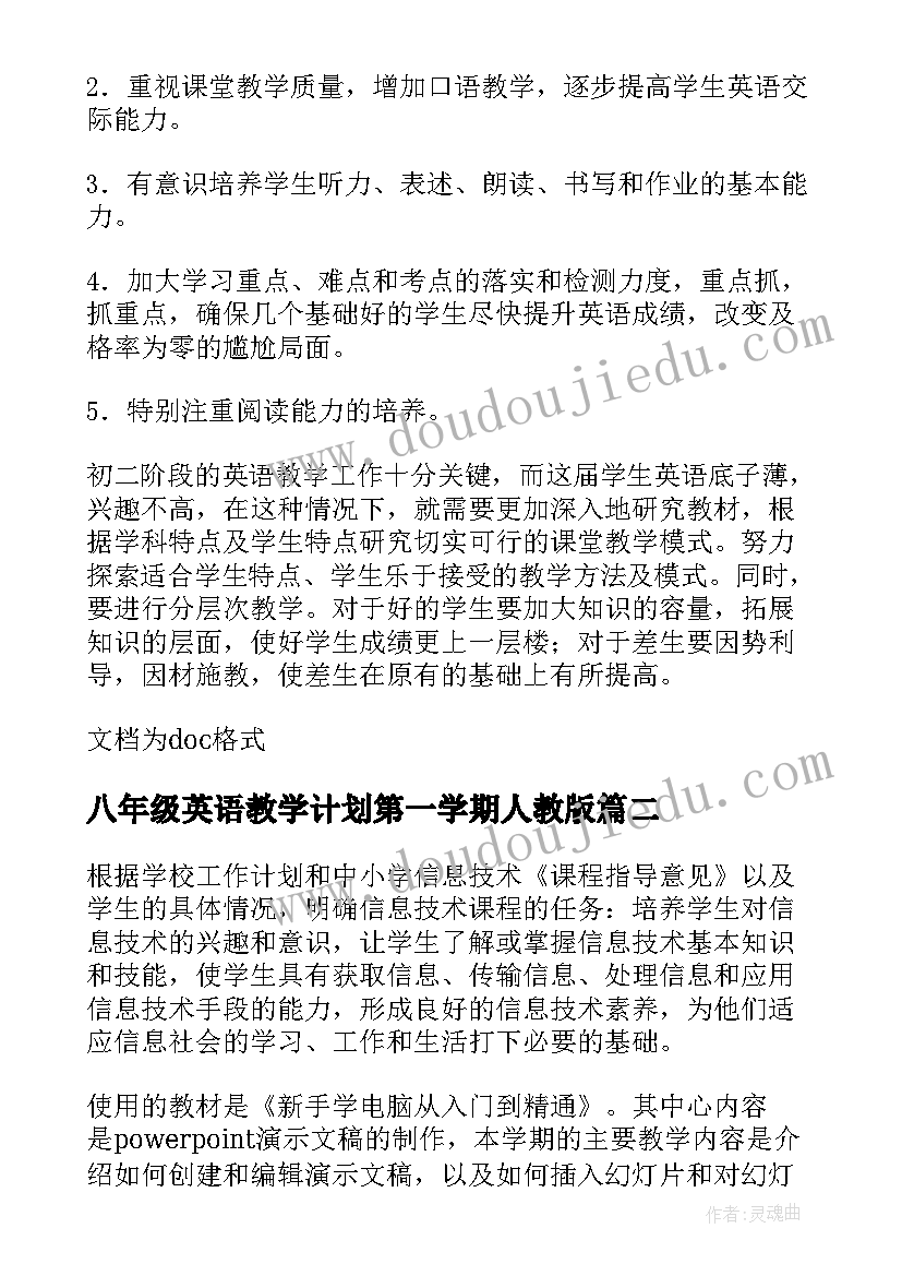 最新八年级英语教学计划第一学期人教版(优秀8篇)