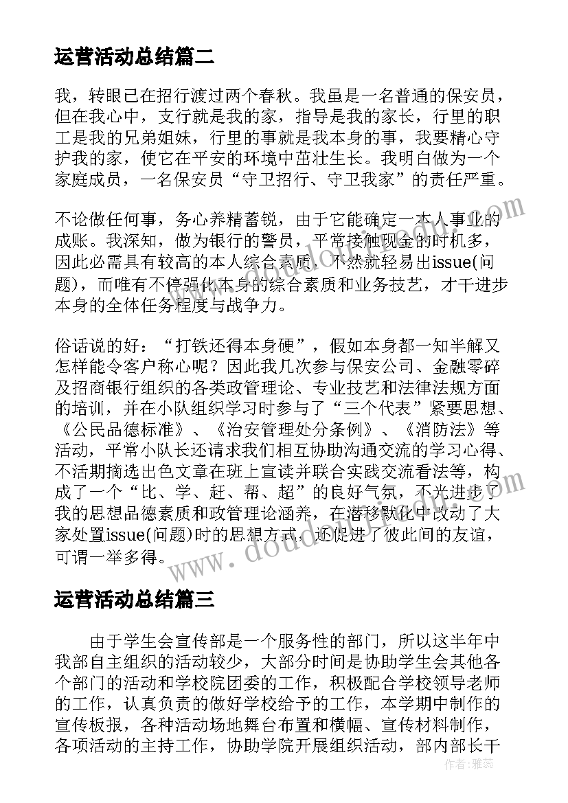 最新运营活动总结 相亲运营工作总结实用(汇总5篇)