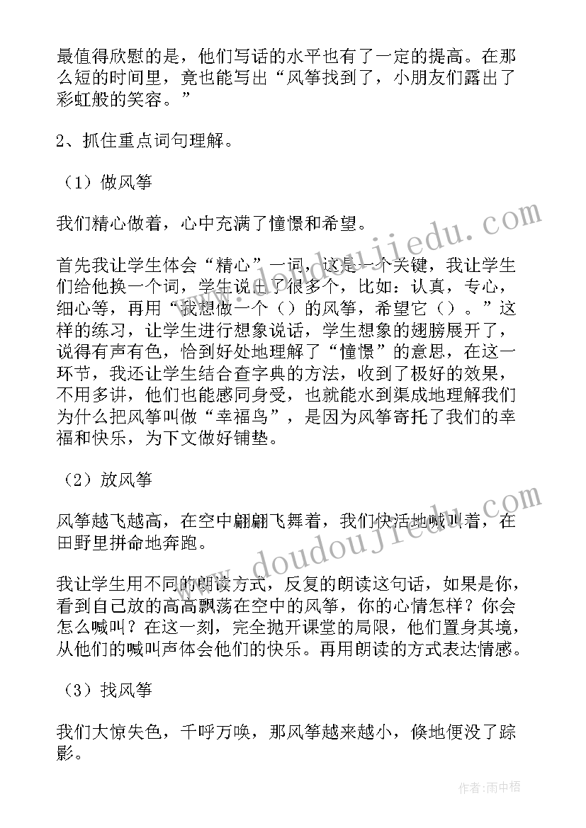 美丽的灯教案反思 教学反思美丽的风筝(精选5篇)