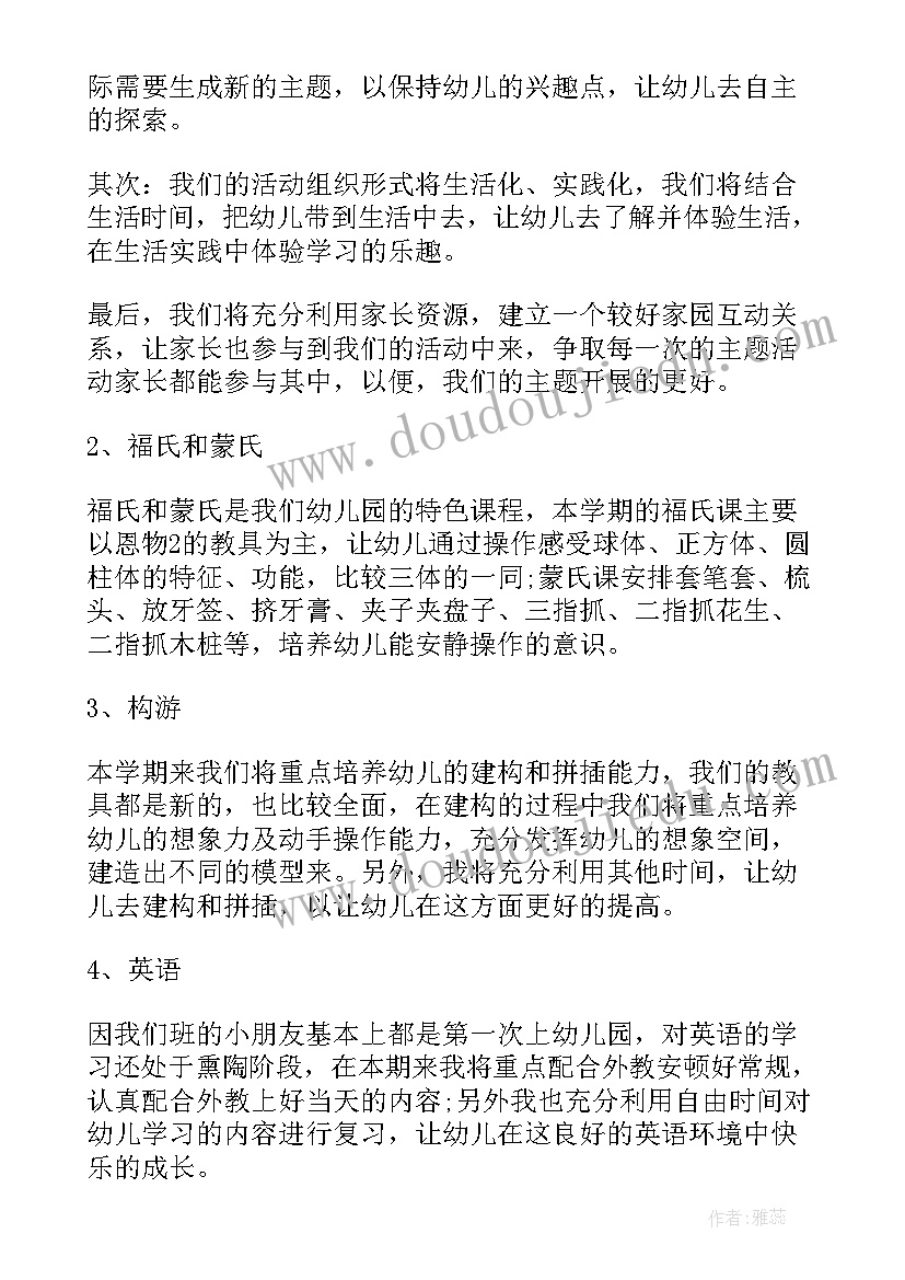 最新幼儿园小班开学月计划过年啦(优秀5篇)