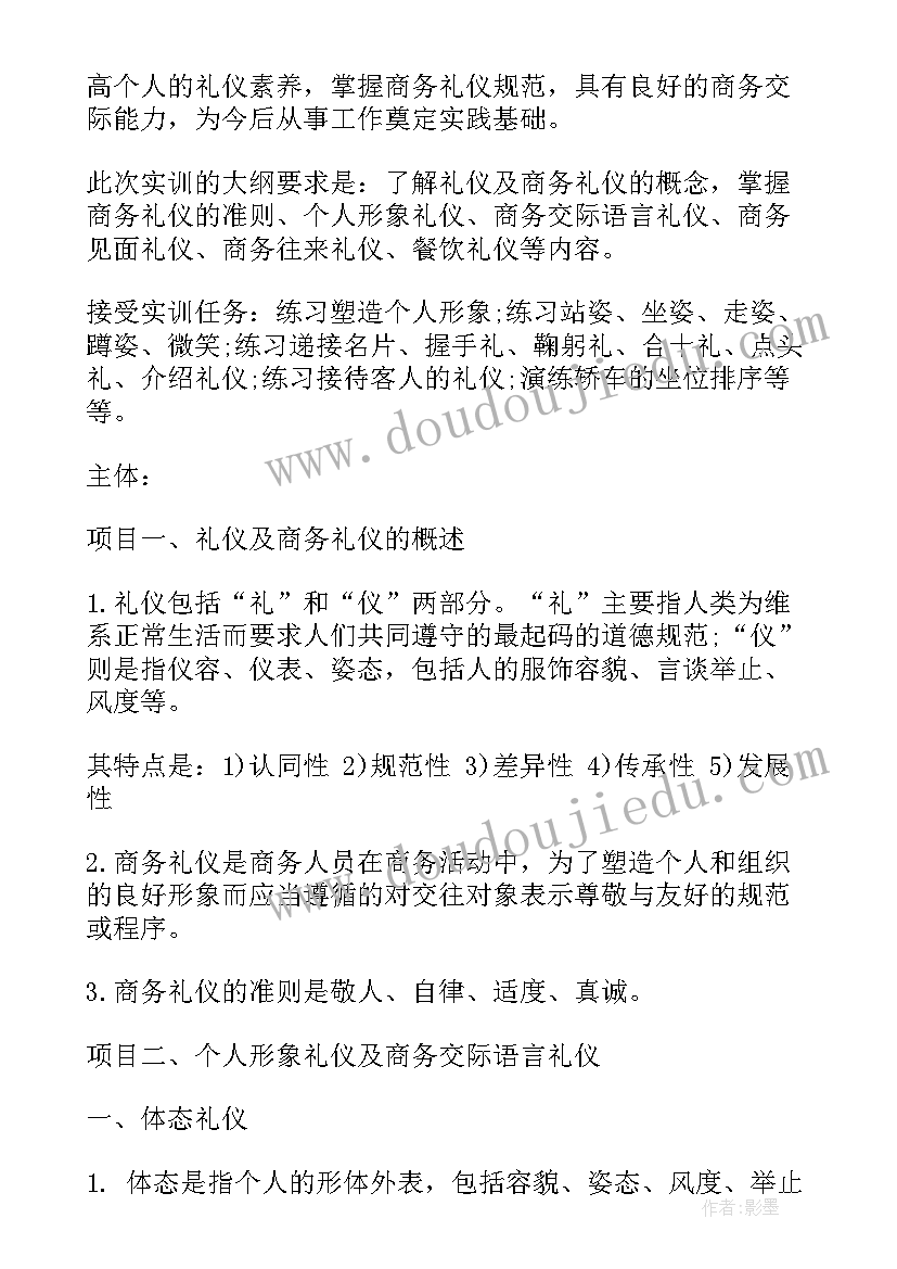 商务英语实训总结万能版 实训报告心得体会与总结(大全5篇)