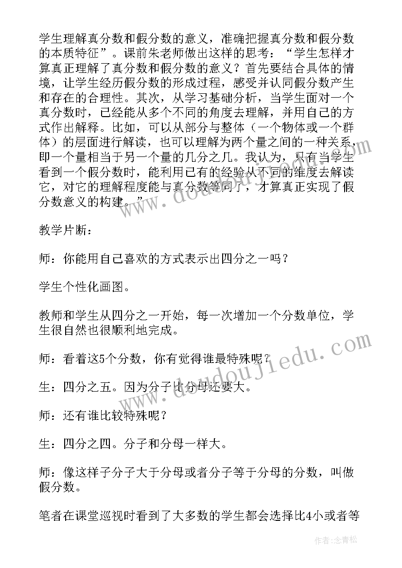 最新真分数与假分数教学反思教师(优秀6篇)