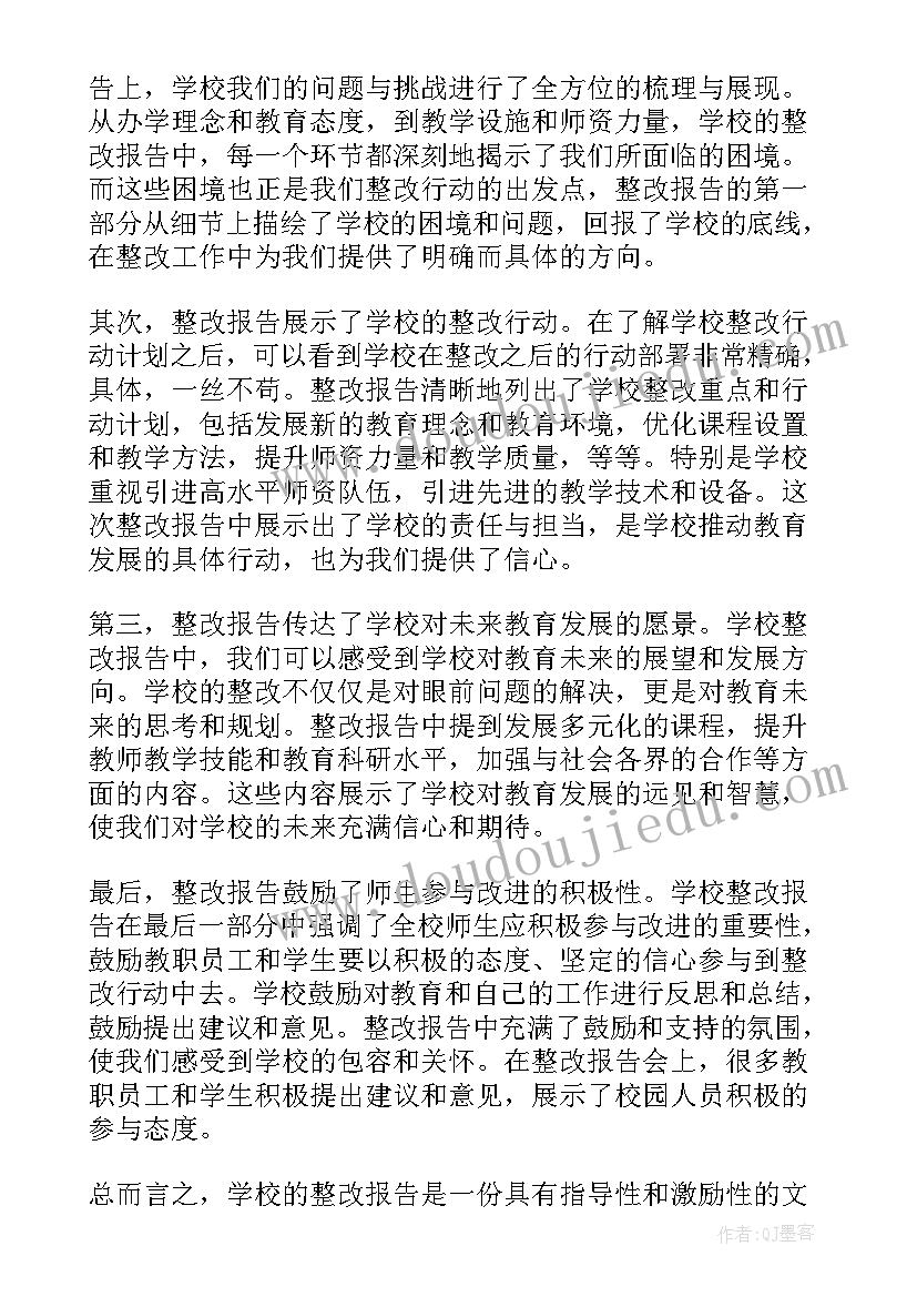 2023年汽车整改报告(大全8篇)