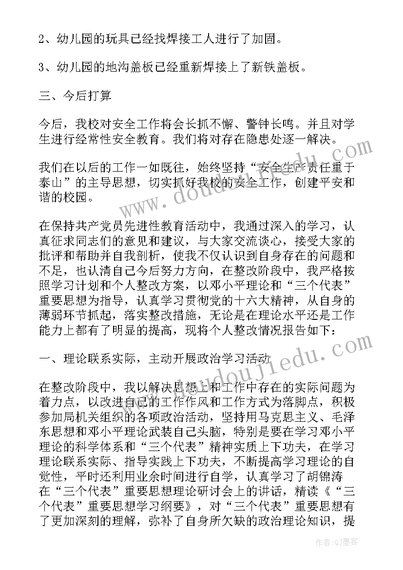 2023年汽车整改报告(大全8篇)