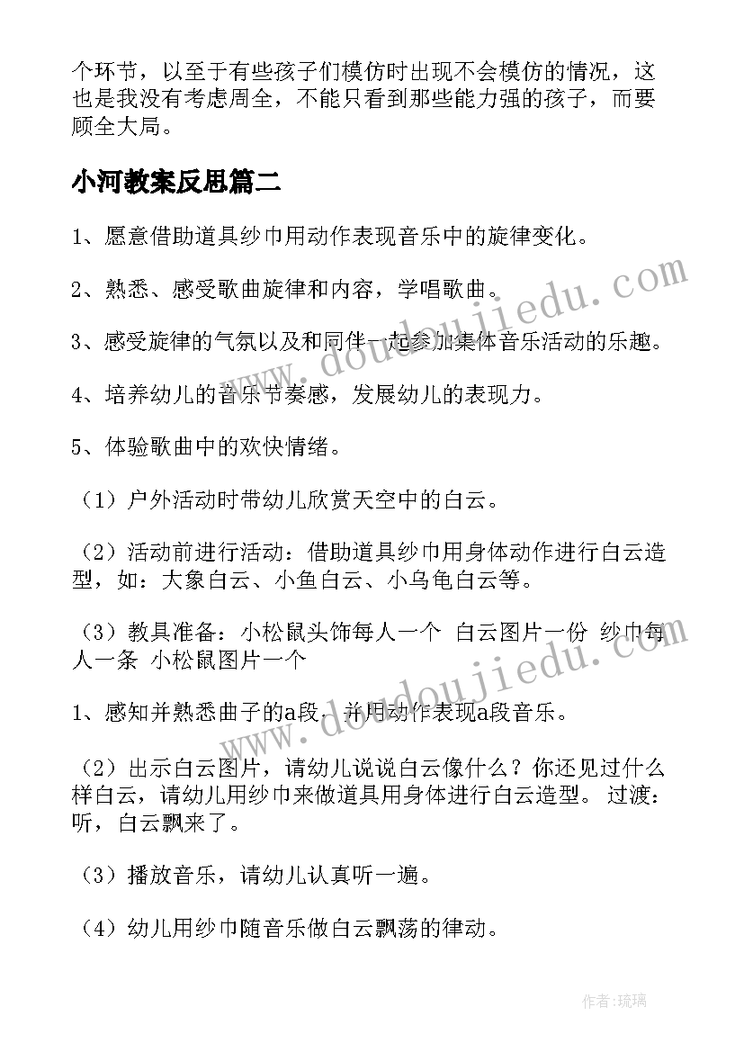 2023年小河教案反思 中班语言教案及教学反思(大全9篇)