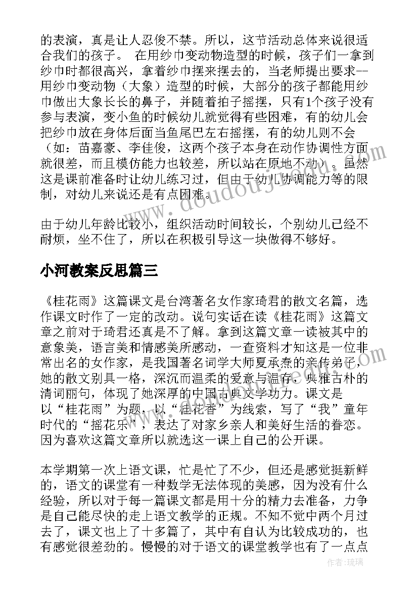 2023年小河教案反思 中班语言教案及教学反思(大全9篇)