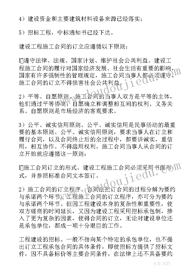 工程项目建设廉洁承诺书 工程建设施工合同(模板6篇)