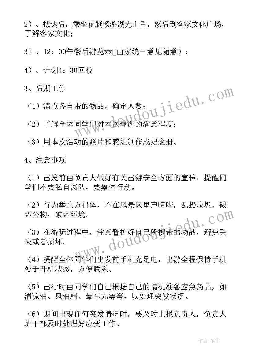 最新改革开放专题团活 大学生活动策划(通用9篇)