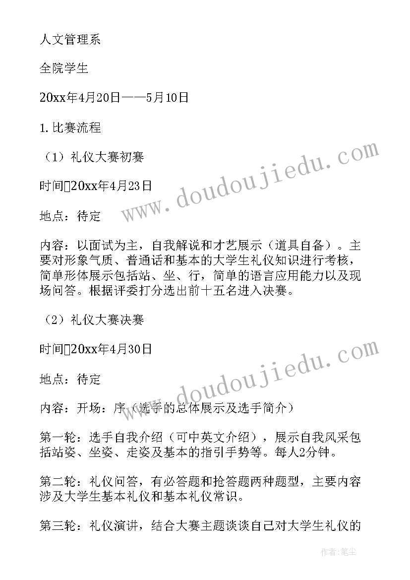 最新改革开放专题团活 大学生活动策划(通用9篇)