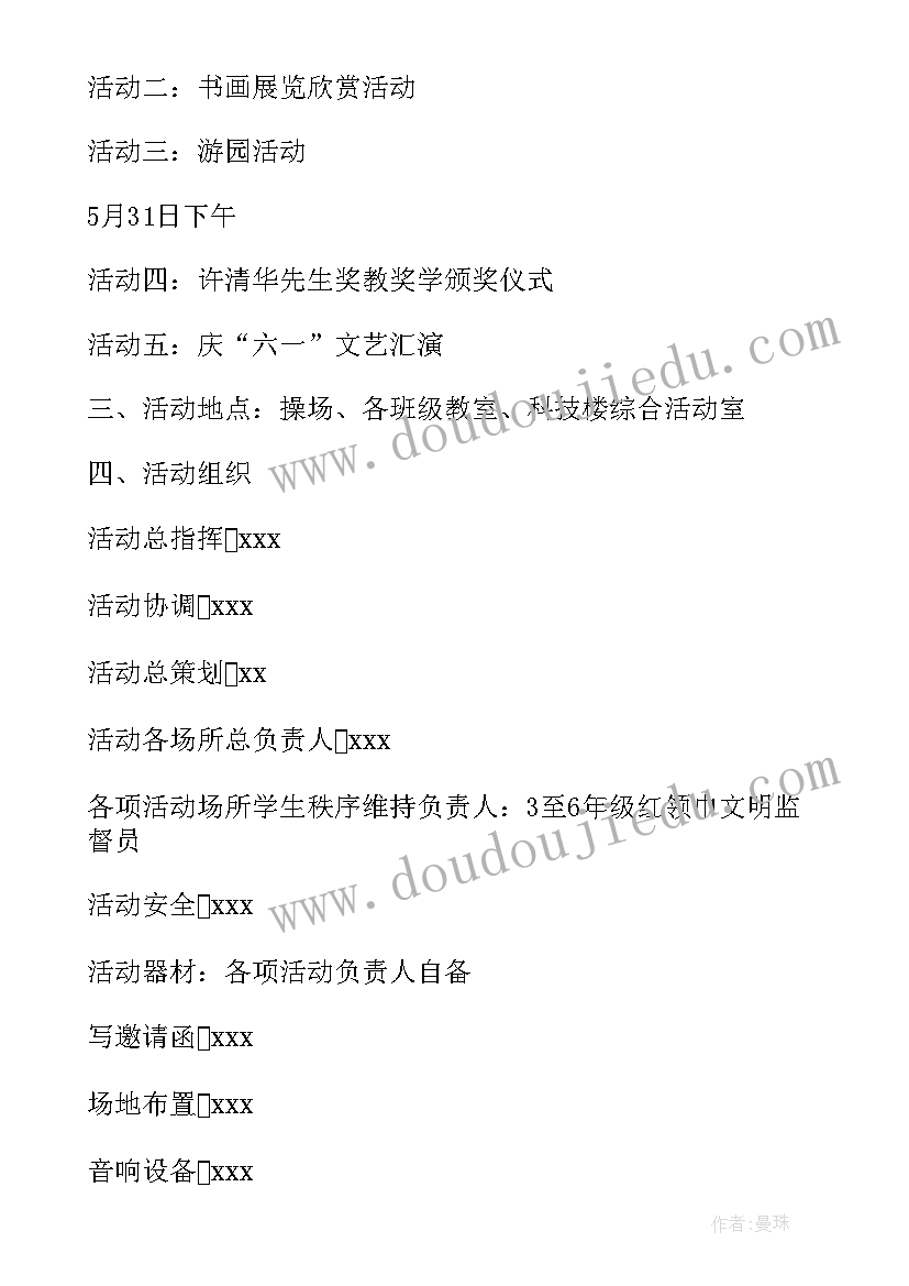 最新策划实施计划 国庆活动实施策划书计划(优质5篇)