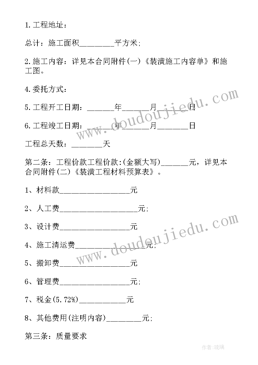 最新厂房装修合同电子版(精选10篇)