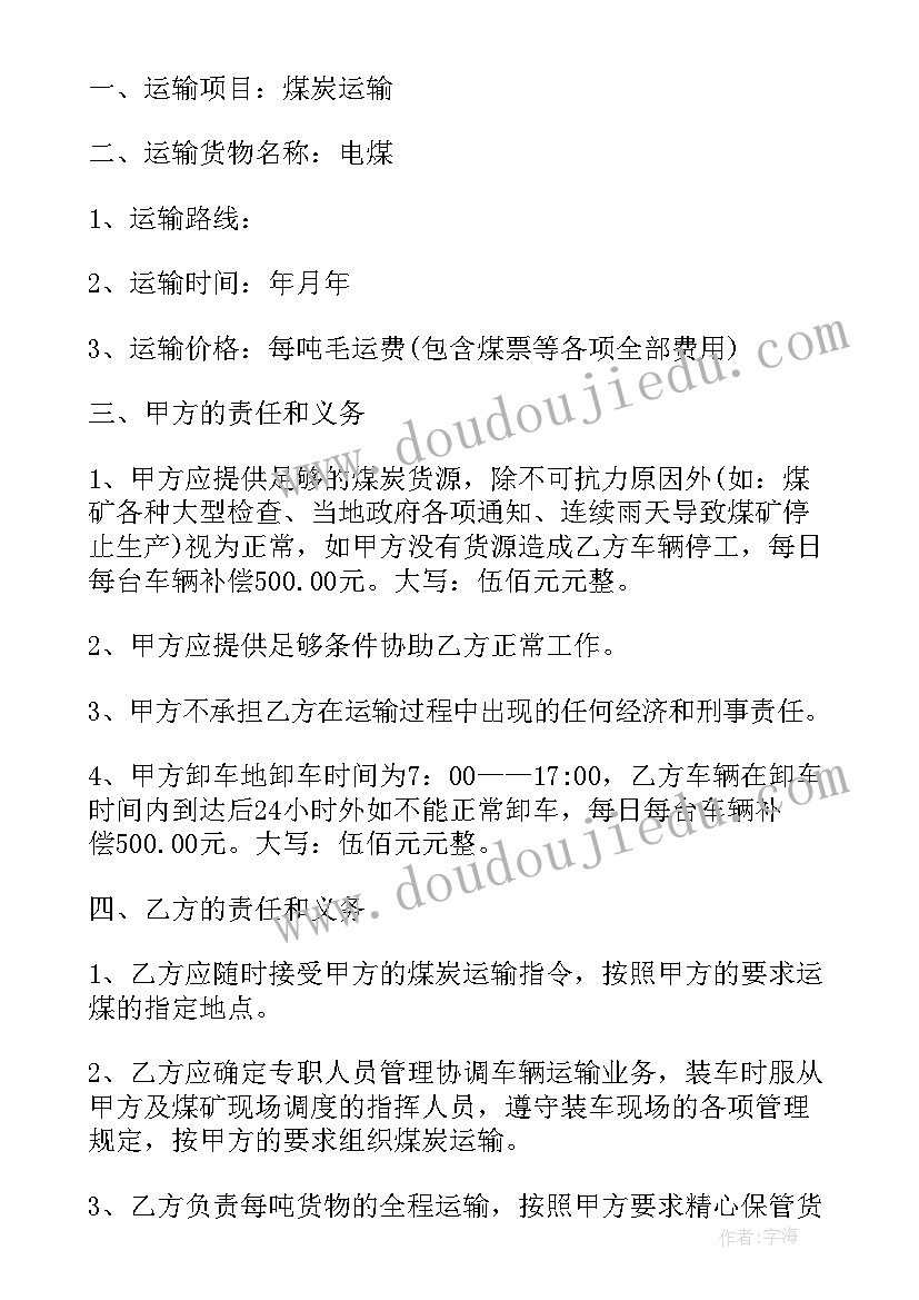 2023年煤炭公路运输合同(实用5篇)