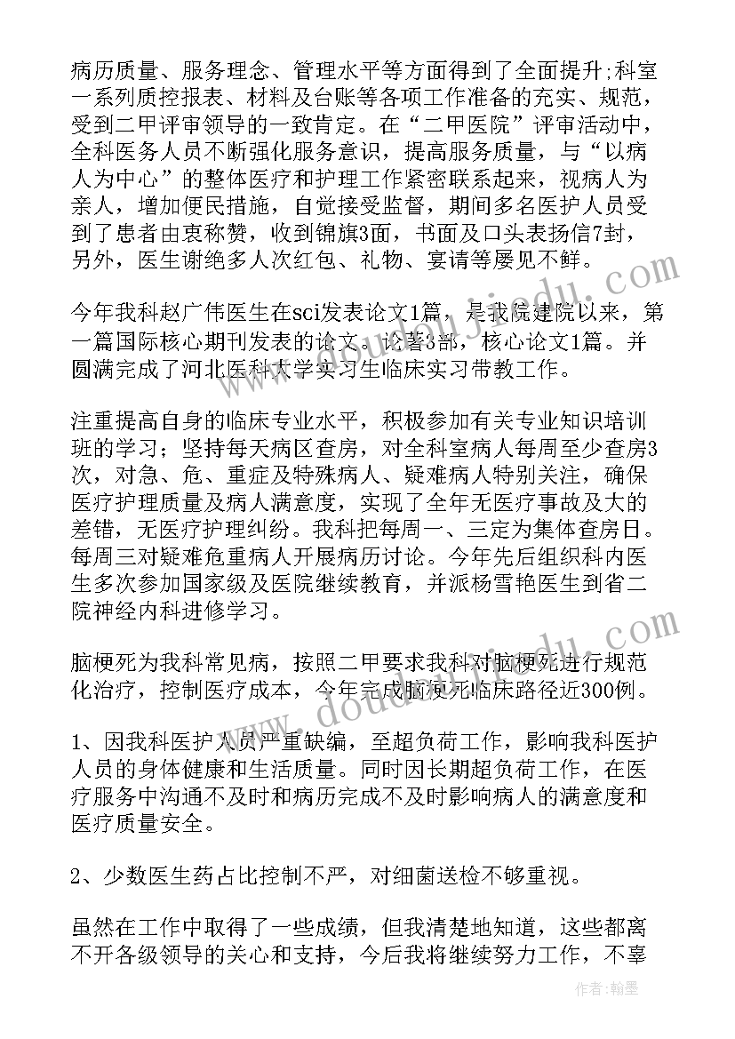 最新内科科主任述职报告 内科主任个人述职报告(大全8篇)