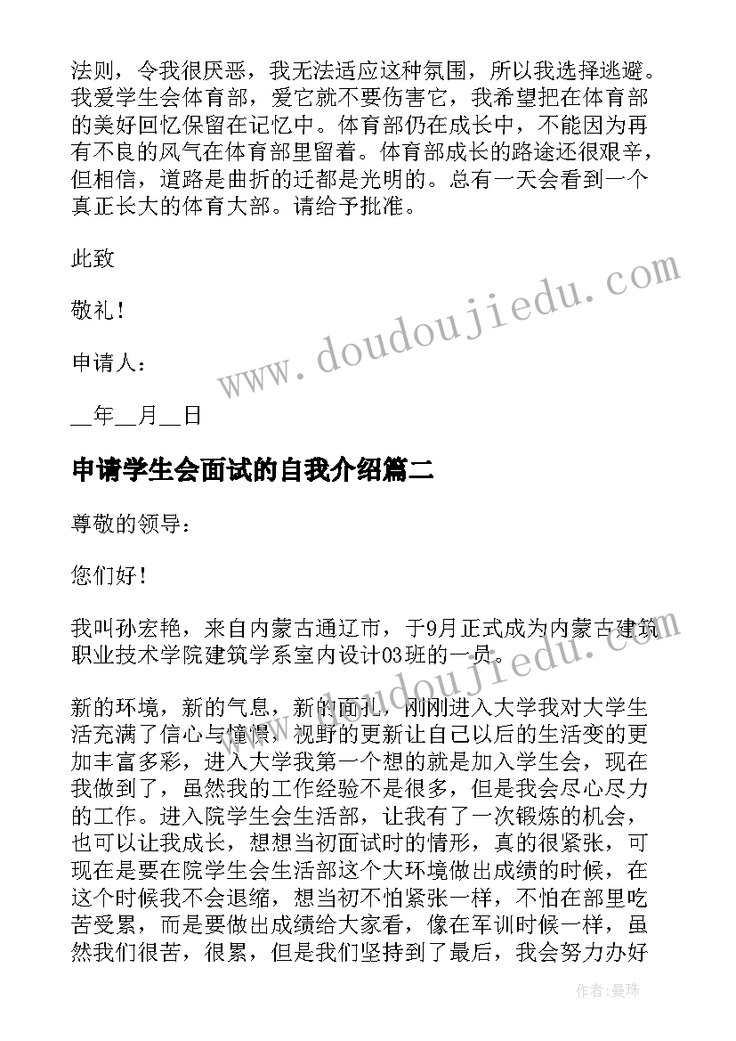 2023年申请学生会面试的自我介绍(通用7篇)