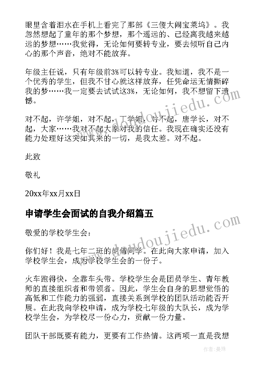 2023年申请学生会面试的自我介绍(通用7篇)