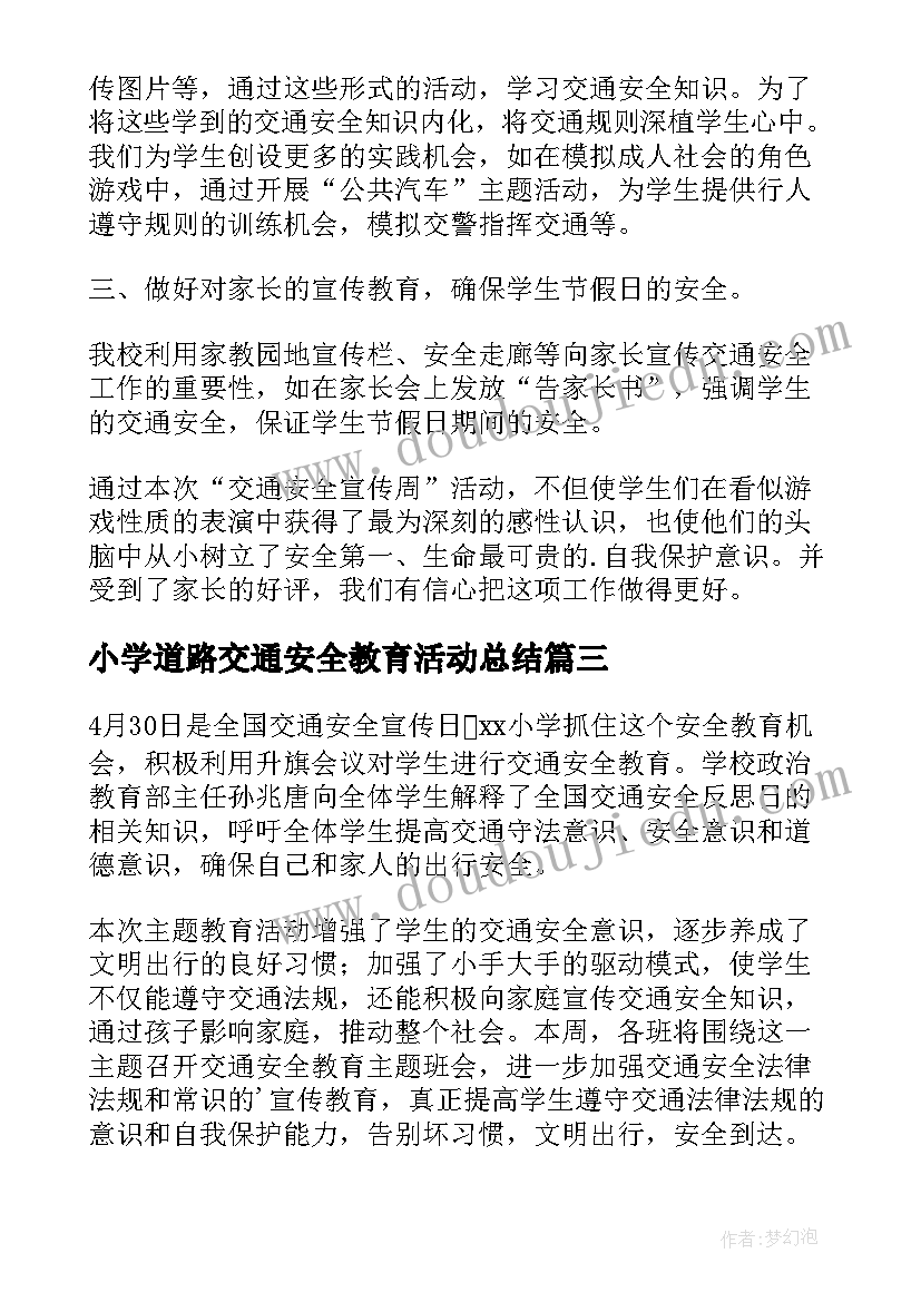 小学道路交通安全教育活动总结(汇总8篇)