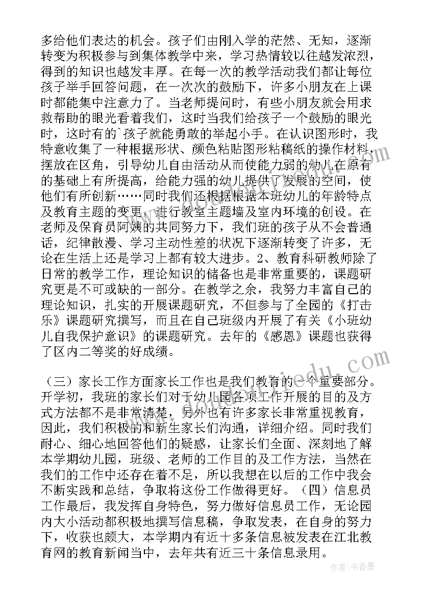 2023年幼儿园小班识字 幼儿园小班个人工作总结报告(汇总8篇)