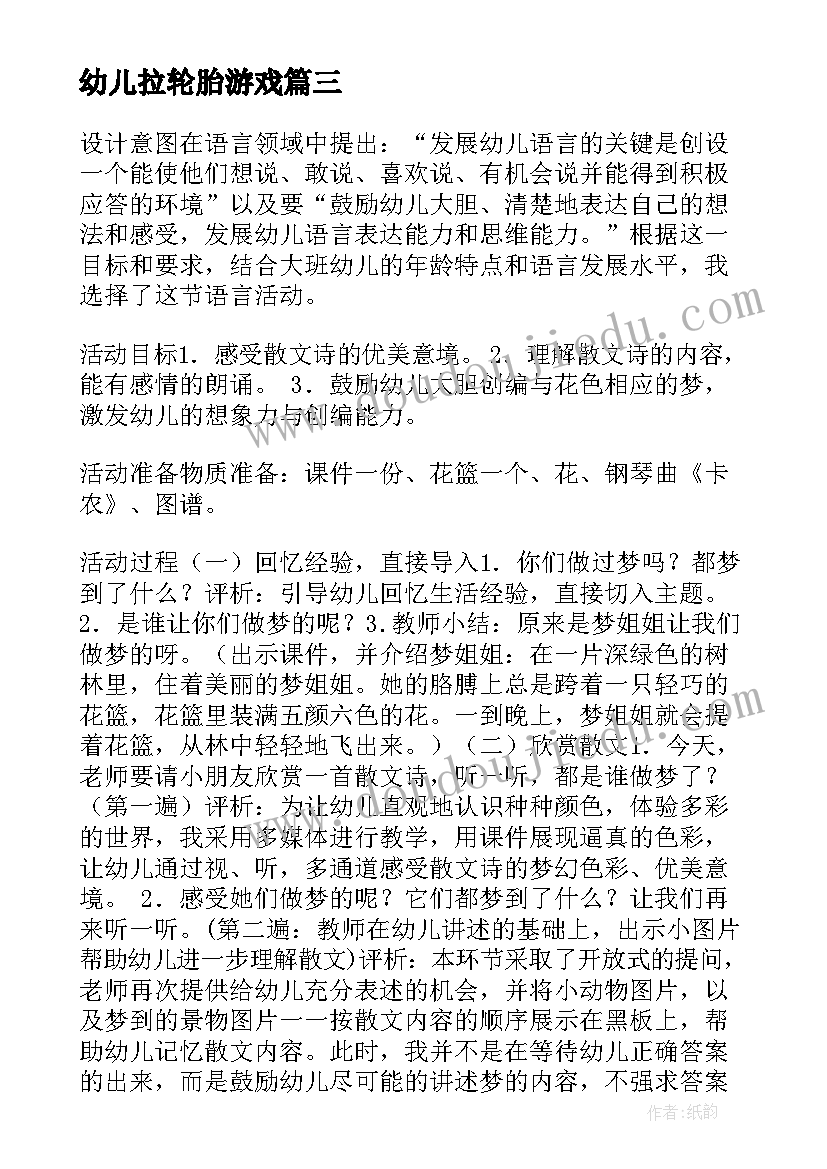 幼儿拉轮胎游戏 幼儿园亲子活动方案(模板8篇)