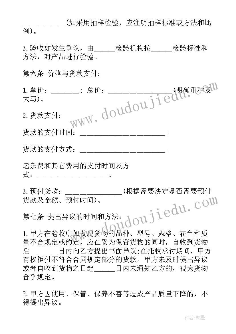 最新合同的违约金计入科目 货物买卖合同书有违约金(大全9篇)