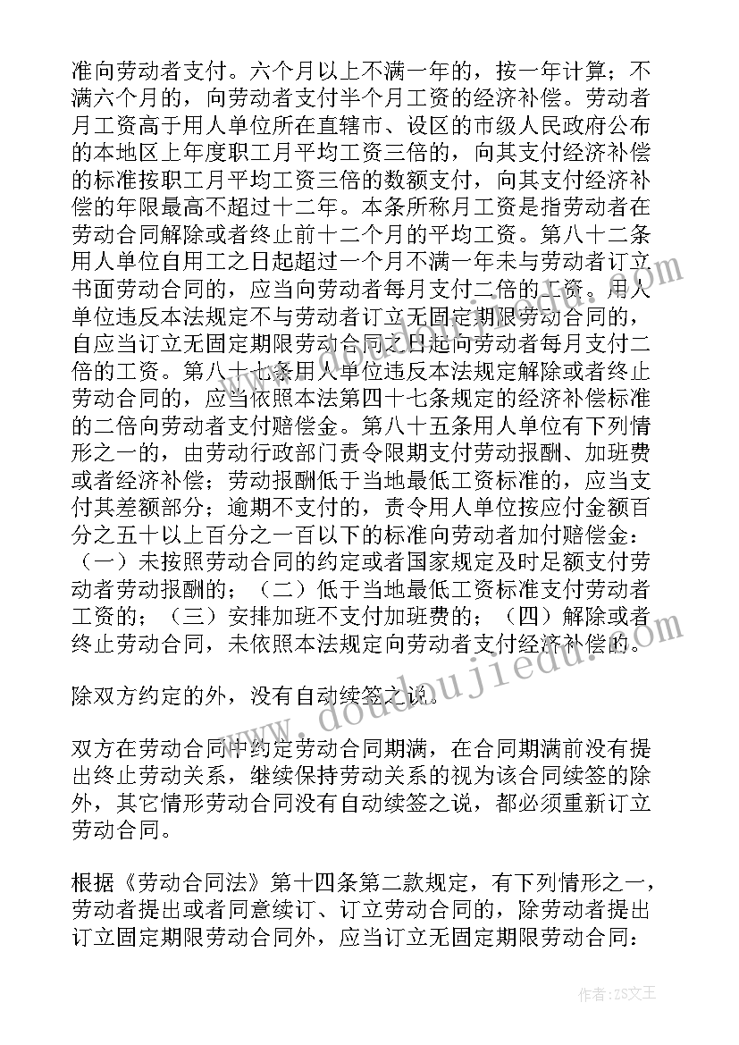 最新劳动合同不续签赔偿标准 续签劳动合同(优质7篇)