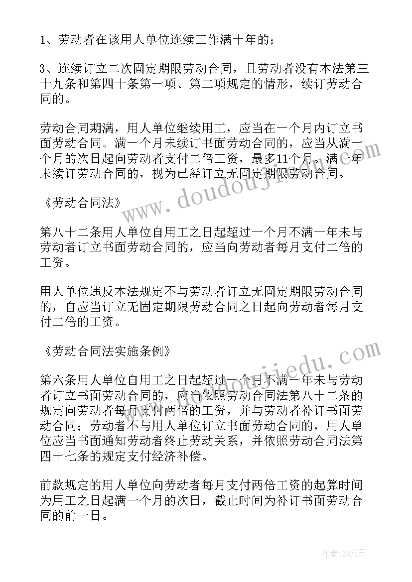 最新劳动合同不续签赔偿标准 续签劳动合同(优质7篇)