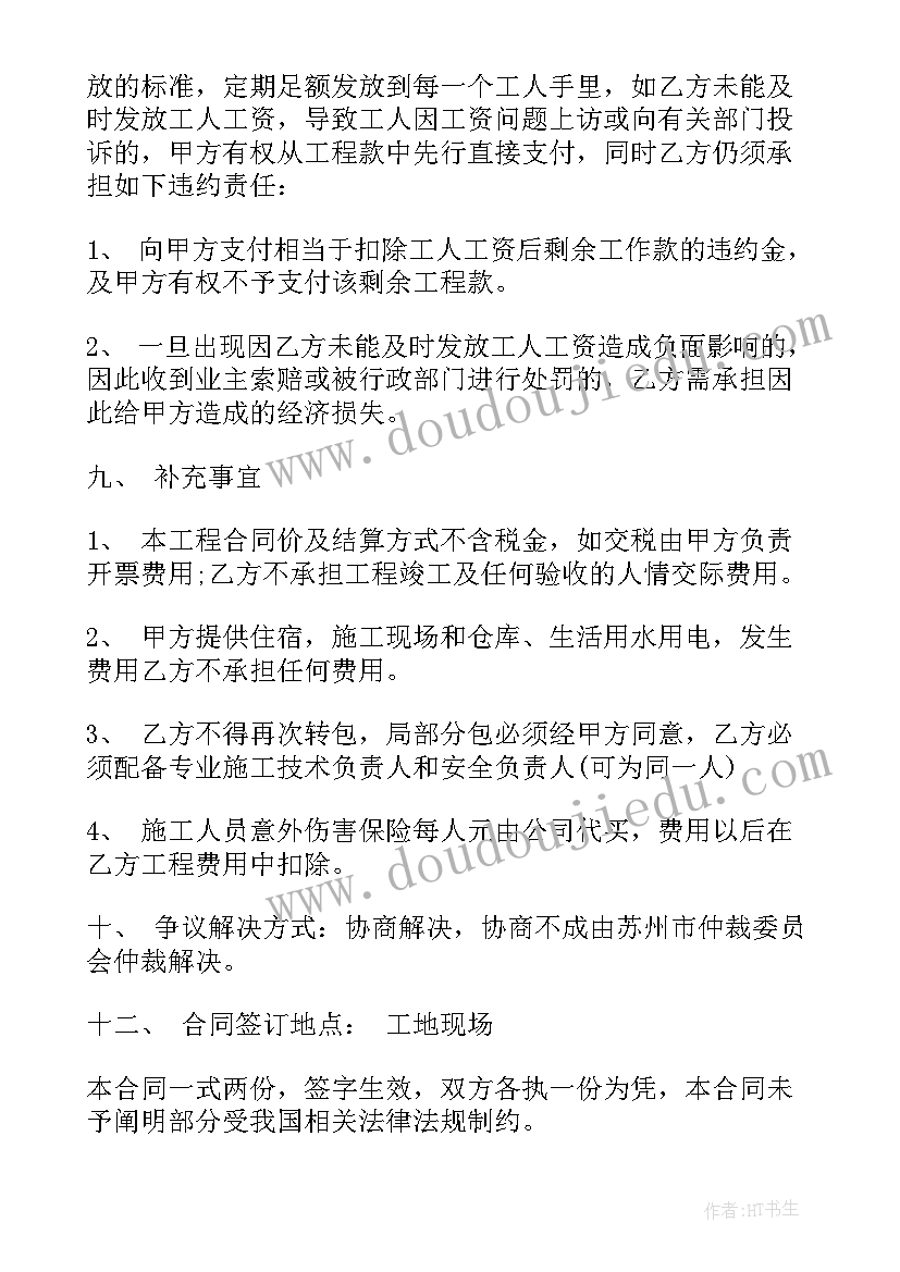 防水工程劳务分包合同(汇总5篇)